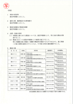 ー 単体の形状等 認定申請書によること。 2 適用土質、 載荷重及び必要