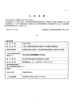 募集要領（単体・共同企業体用） 20011022