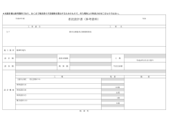 委託設計書（参考資料）