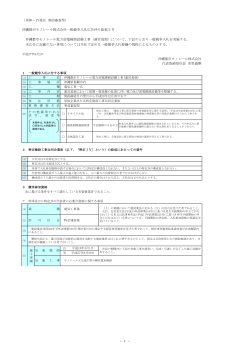 （単体・JV発注 事前審査型） 沖縄都市モノレール株式会社一般競争入札