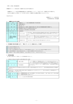 （単体・JV発注 事前審査型） 沖縄都市モノレール株式会社一般競争入札