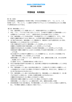 学習教室 利用規約