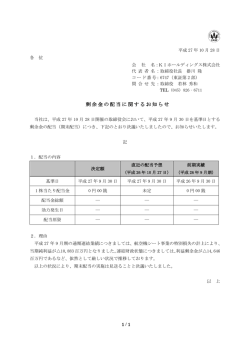 剰余金の配当に関するお知らせ