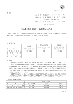 剰余金の配当（見送り）に関するお知らせ
