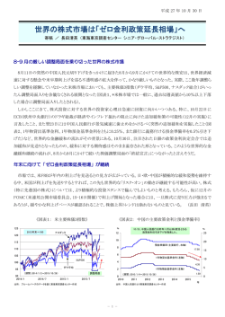世界の株式市場は「ゼロ金利政策延長相場」へ
