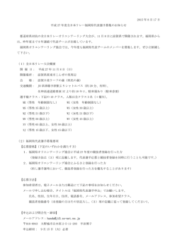 平成27年度全日本リレー福岡県代表選手募集の