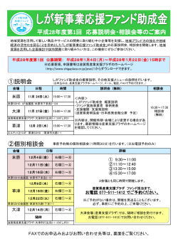 説明会・相談会 案内ちらし - 公益財団法人滋賀県産業支援プラザ