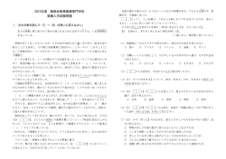 2015年度 勤医会東葛看護専門学校 推薦入学試験問題