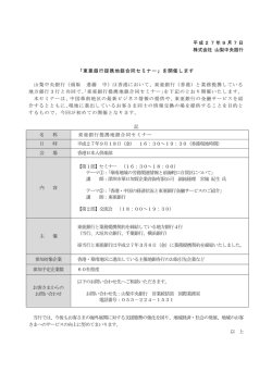 東亜銀行提携地銀合同セミナー