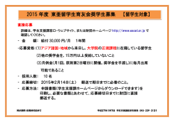 公益財団法人 東亜留学生育友会