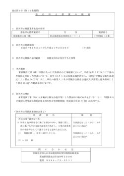 東亜建設工業（株）が請け負った広島県内の工事現場