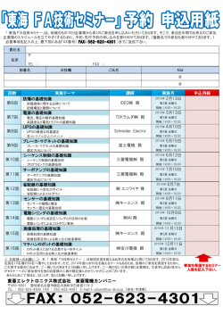 東亜エレクトロニクス株式会社 東亜電機カンパニー