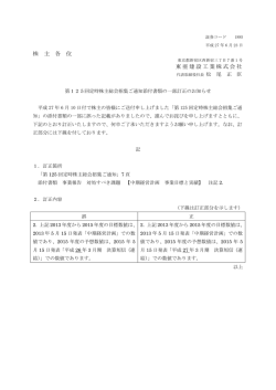 株 主 各 位 東亜建設工業株式会社