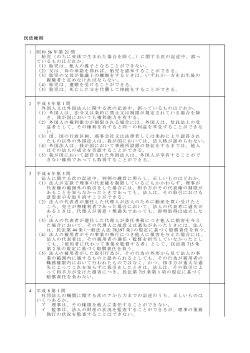 民法総則 昭和 56 年第 21 問 胎児（のちに死体で生まれた場合を除く