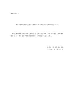 議案第22号 職員の特殊勤務手当に関する条例の一部を改正する条例の