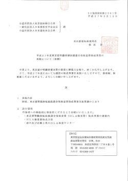 平成27年度東京都腎臓移植組織適合性検査費助成