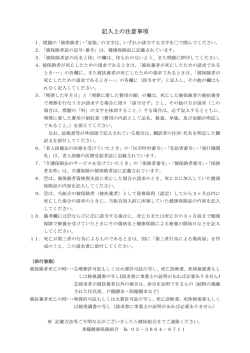 記入上の注意事項