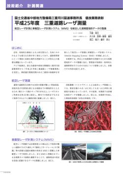 FF2015 平成25年度 三重道路レーザ測量