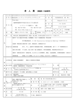 求 人 票 (測量系 中途採用)