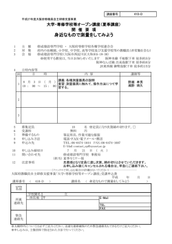 身近なもので測量をしてみよう（410-D）