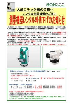 レノタル測量機器の ご案内