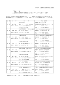案内 - 土地改良測量設計技術協会