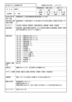 開 講 学 科 社会環境工学科 前橋工科大学 シラバス 科 目 名 測量学Ⅰ