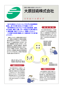 リクルートガイド`（PDF）