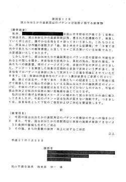 陳情第12・13・15・16・17・18号について[PDF：332KB]