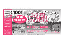八戸会場 新聞広告 - 一般社団法人 青森県自動車会議所