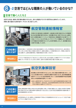 ー ・2空港ではどんな職業の人が働いているのかな?