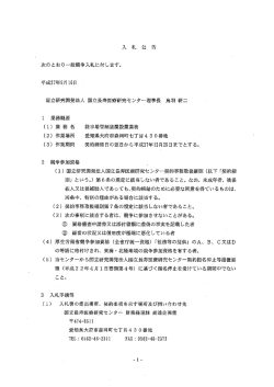 駐車場管制装置設置業務 - 国立長寿医療研究センター
