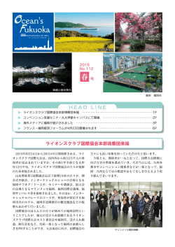 オーシャンズフクオカ 2015年 春号