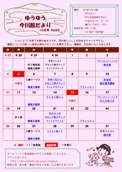 ゆうゆう 今川館だより