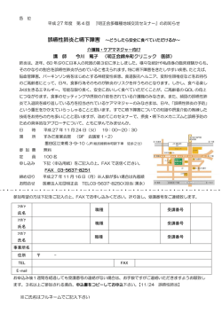 講 師 今川 篤子 （明正会錦糸町クリニック 医師）