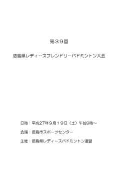 レディースフレンドリーの結果を掲載しました。