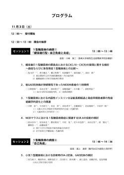 プログラム - 1型糖尿病研究会