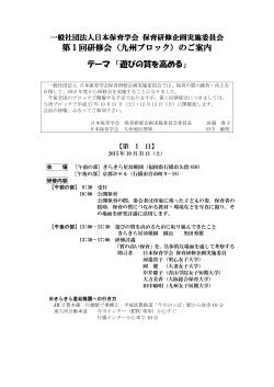 案内（PDF） - 日本保育学会