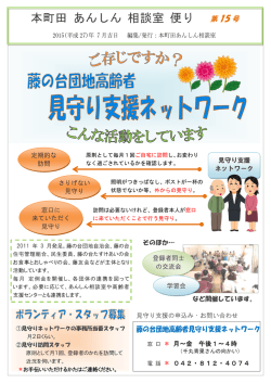本町田 あんしん 相談室 便り - 町田第 2高齢者支援センター