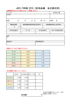 JAFAフォーラム2015町田会場