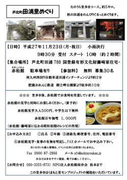 芦北町田浦里めぐり