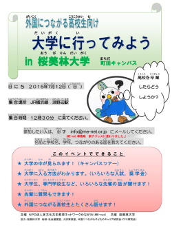 in 桜美林大学 町田キャンパス