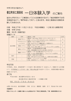 都立町田工業高校 一日体験入学 のご案内