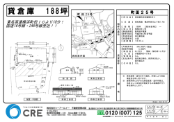 貸倉庫 188坪
