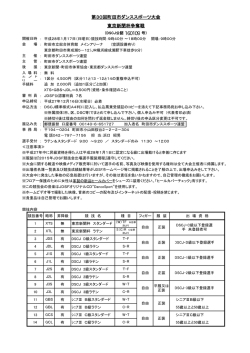 第30回町田市ダンススポーツ大会 東京新聞杯争奪戦