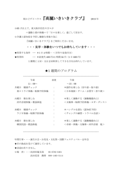 街かどデイハウス『高麗いきいきクラブ』 2015 年