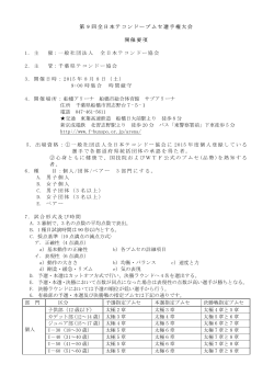 第 9 回全日本テコンドープムセ選手権大会 開催要項 1．主 催：一般社団