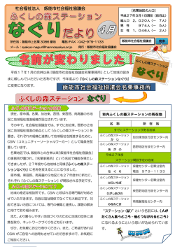 表 - 飯能市社会福祉協議会