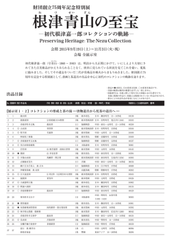 出品リスト（PDF）のダウンロードはこちらから。