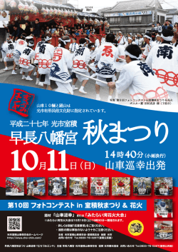 早長八幡宮 - 光市室積山車保存会